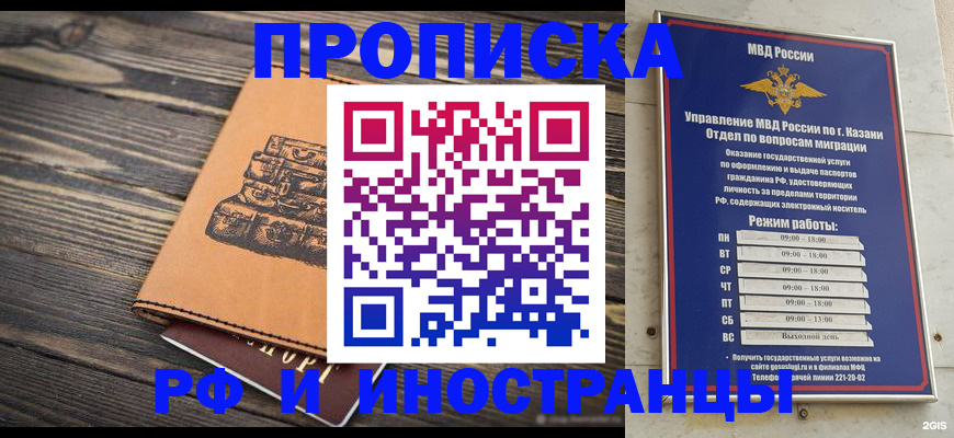 временная регистрация недорого в Курганской области